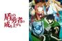 有吉弘行「異世界転生アニメ見てる。最近は盾しか使えない勇者のやつ」