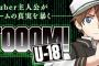 「BTOOOM! U-18」3巻 「新約・リボンの騎士」3巻など5月コミックス新刊予約開始！！！