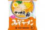 サッポロ一番で一番美味い味ｗｗｗｗｗ