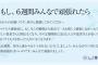 東京都医師会からのお願い「もし、６週間みんなで頑張れたら」