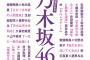 【乃木坂46インタビュー傑作選】いま聞きたい言葉がある。発売ｷﾀ━━━━━━(ﾟ∀ﾟ)━━━━━━ !!!!!