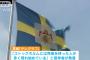 【朗報】スウェーデン集団免疫獲得か