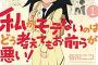 わたモテ　百合路線よりもっと痛々しいのが観たい