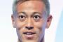 ＜本田圭佑＞訴え！「『（有名人は）余計なこと言わずに本業に集中しろ』を禁句にしよう」