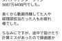 ワイ「スパチャ送りますw(500円)」YouTuber「」ワイ「あれ？スパチャスルーされてる…？」
