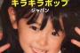 【朗報】福原遥、キュートすぎる5歳時の写真公開　Spotifyプレイリストのカバー画像に