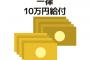 ( ヽ´ん`)「ん…給付金で思い切って買っちゃお…ｗ」←買いそうな物