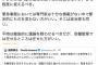 【コロナ報道】自民会派・細野豪志氏「テレビの専門家の意見を聞くなとは言わないが、参考程度に捉えるべき」