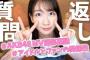 【AKB48】柏木由紀さん、説教やアドバイスしてくるファンにド正論をぶちかますｗｗｗ