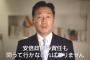 【速報】立憲・枝野「訓告は処分ですらない！」福山「安倍の責任を追及する」