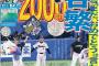 3大野球選手でしか見たことない名字 「谷繁」「筒香」