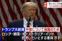 トランプ米大統領 G7開催 9月まで延期の意向　ロシア韓国インド豪州を招待へ