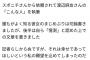 尾木プロ事務所「渡辺麻友について憶測での記事掲載は控えてください」→瀬津スポニチに憶測で捏造記事執筆ｗｗｗ