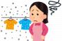 【悲報】部屋干し、洗濯物が臭くなる