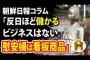 朝鮮日報「反日ほど儲かるビジネスはない！慰安婦は看板商品！」