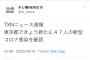 【新型コロナ】東京都本日の感染者47人ｗｗｗAKBの握手会もう無理だろｗ