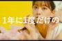 【動画】乃木坂46の一年に一度の大イベント来たぞ！