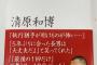 清原和博氏、ダウンタウンと坂上忍に「本当に申し訳ございませんでした」