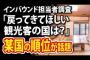 戻ってきてほしい観光客の国ランキングについて