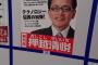 【悲報】都知事選にガチが出馬してる