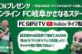 【FC岐阜】6月27日vsFC今治 公式YouTube「FC GIFU TV」にてFC岐阜かさなるステージをオンライン配信！