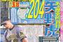 チーム打率　阪神一軍.204（12位） 阪神二軍.167（12位）
