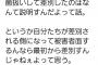 【悲報】田舎者「何が東京差別だ！今さら被害者面するな！」