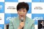 小池都知事「ネクストユニコーンをうみ育てる東京にしていきたい」