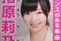 【正論】指原莉乃「まもなく都知事選挙ですね、都民の皆さん行きましょう！まとめ記事ではなく自分で見極めましょう」