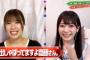 出しゃばってますよ齋藤さん