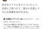 【悲報】乃木坂46オタ、ツイッターでイキってハライチ岩井勇気に叱られる・・・