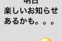 【元乃木坂46】生駒里奈からお知らせがあるかも・・・