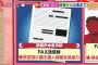 【悲報】東京都さん、ガチでコロナFAXの後に電話していたことが判明