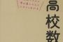 お前ら「高校数学」どこの分野で捻挫した？