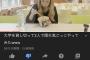 【超画像】YouTuber、全国の大学生に喧嘩を売って炎上