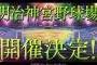 21年前の神宮球場の対戦カードが懐かしい【新日本プロレス】