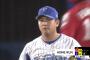 【悲報】山崎康晃さん・・・