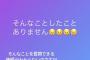 元AKB野村奈央さんクソヲタを晒し上げてしまう