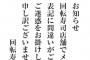 日本の有名寿司チェーン店、韓国人だけ水代要求…店側「表記エラー」釈明＝韓国の反応