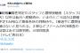 ソフトバンク「１軍選手全員陰性。ただ１軍帯同スタッフ１名陽性。ＮＰＢさん判断はお任せします」