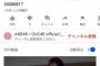 【悲報】AKB48若手エース5人のコラボ配信視聴者数が2000人【IxR】