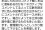 TMR西川貴教さん、ヤフコメにブチギレ「意味あるのかな？」