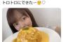 【SKE48】髙畑結希、フォロワー154万人のリュウジにリツイートされる！！！