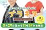 【元SKE48】東李苑が北海道で土曜お昼の生放送番組を担当！！！！！