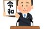 菅官房長官（学歴Ｆ 血筋Ｆ）が天下とれた理由