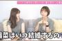 小嶋陽菜、篠田麻里子からの「いつ結婚するの?」に困惑「えへへ、すごいね…」