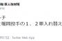 巨人、失礼な投手から失礼な投手を入れ替え