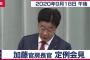 女性記者「韓国大統領の手紙になぜ返事しないのか」　加藤官房長官「知らんがな」