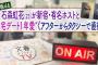 【文春砲】「欅坂46・石森虹花（23）が新宿・有名ホストと“自宅デート1年愛」