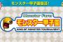 モンスターファーム2，モンスター甲子園開催が発表されたのに話題にならない
